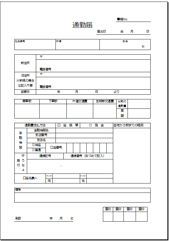通勤届