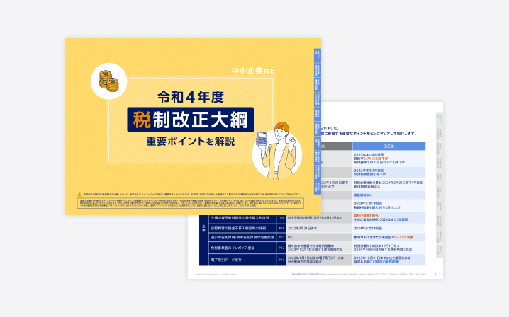 令和4年度税制改正大綱